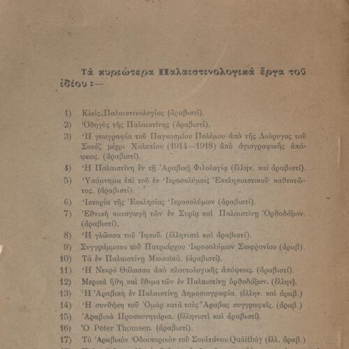 24 x 16 εκ. 40 σ., όπου στο εξώφυλλο χειρόγραφη αφιέρωση του συγγραφέα στο